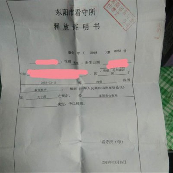 东阳XX容留、介绍卖淫罪：取保候审