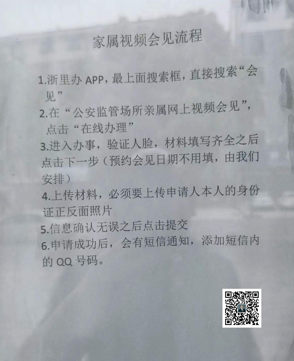 东阳市看守所会见预约/会见规定/会见时间/视频会见