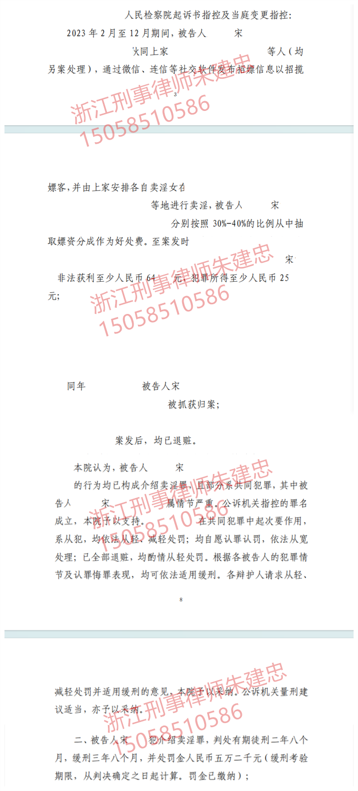 缓刑实际案例--介绍卖淫罪